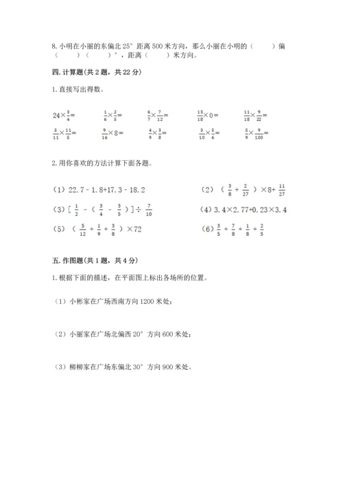 六年级上册数学期末测试卷附完整答案【名校卷】.docx