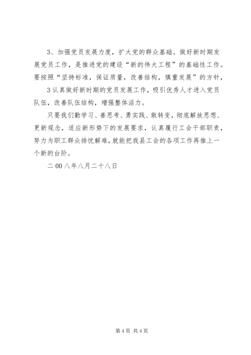 解放思想心得体会 (8).docx