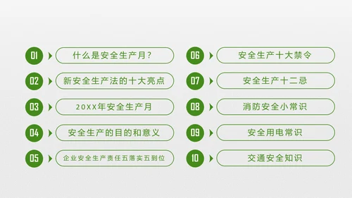 2018年安全生产月主题教育培训PPT