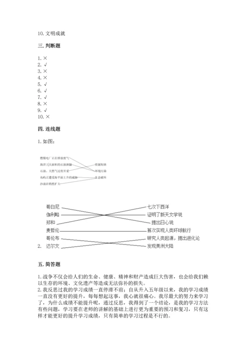 六年级下册道德与法治 《期末测试卷》一套.docx
