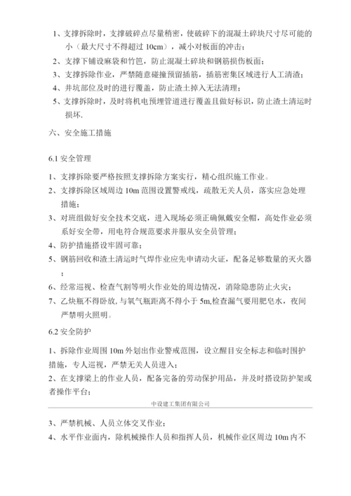 深基坑围护支撑拆除施工方案.docx