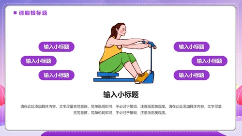 健康生活，生命在于运动跳绳通用PPT模板
