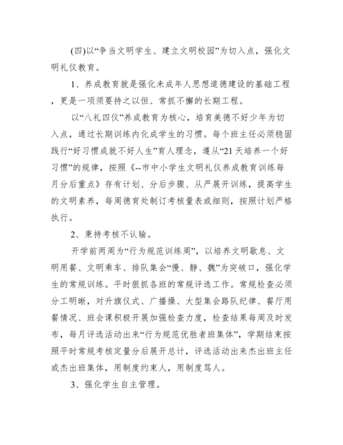 中小学校德育队伍建设方案.docx