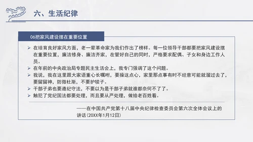 总书记关于纪律建设重要论述专题党课PPT