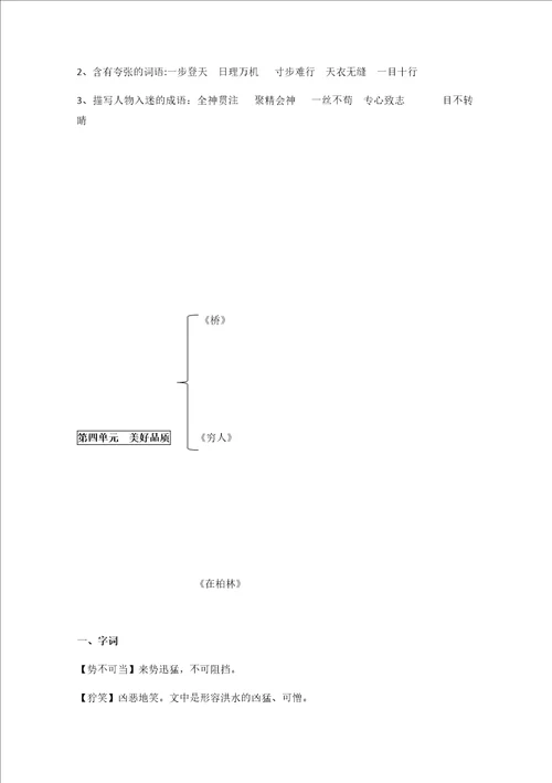 部编版六年级语文上册复习知识点整理全面