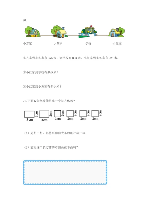 小学三年级数学应用题50道【培优a卷】.docx