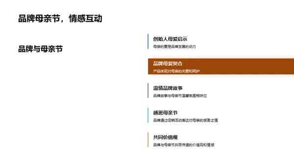 情感温度的母亲节