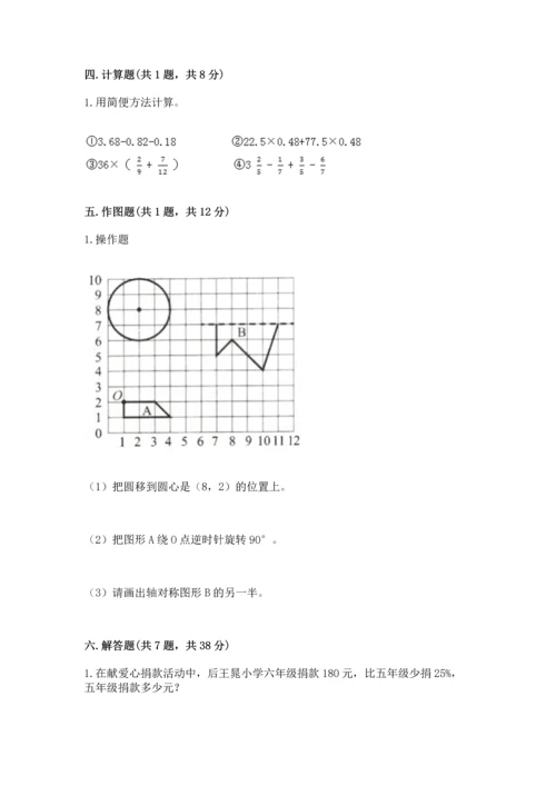 小学六年级上册数学期末测试卷附参考答案（b卷）.docx