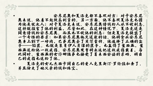 威尼斯商人教学课件PPT模板