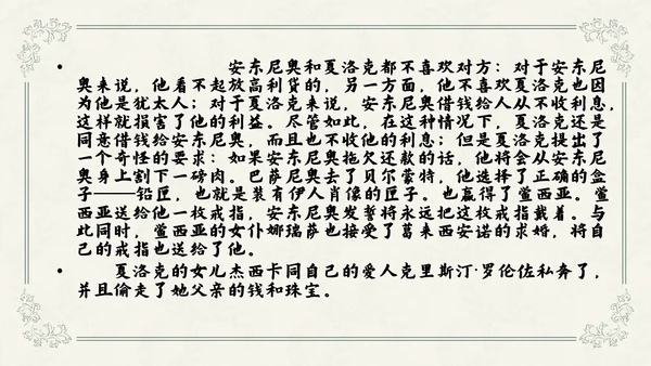 威尼斯商人教学课件PPT模板
