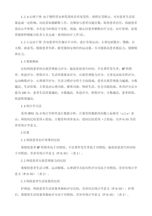 系统护理干预在慢性胃炎及胃溃疡患者中的应用.docx