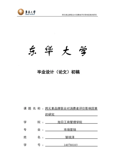 邹琰泽论文-已改.docx