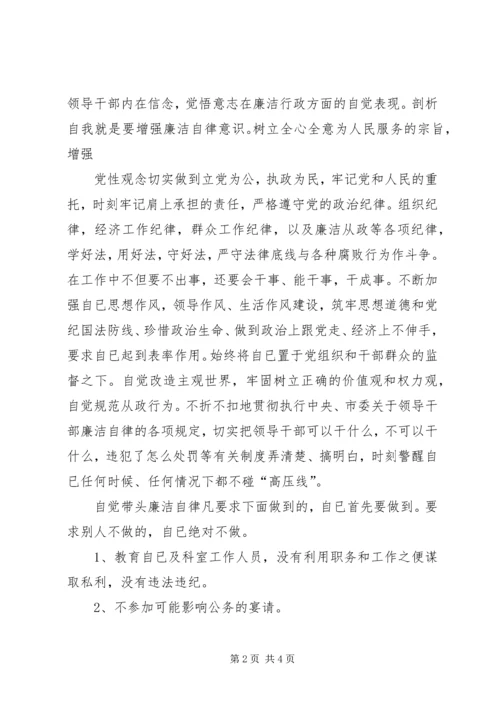 反腐倡廉警示教育自我剖析材料 (2).docx