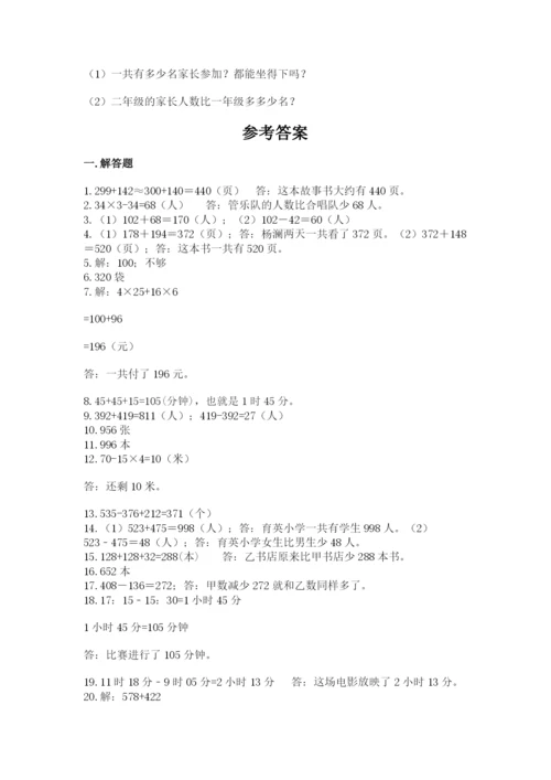 小学三年级数学应用题50道附参考答案（满分必刷）.docx