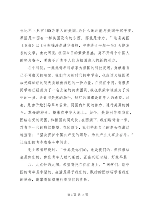 五四青年节发言稿.docx