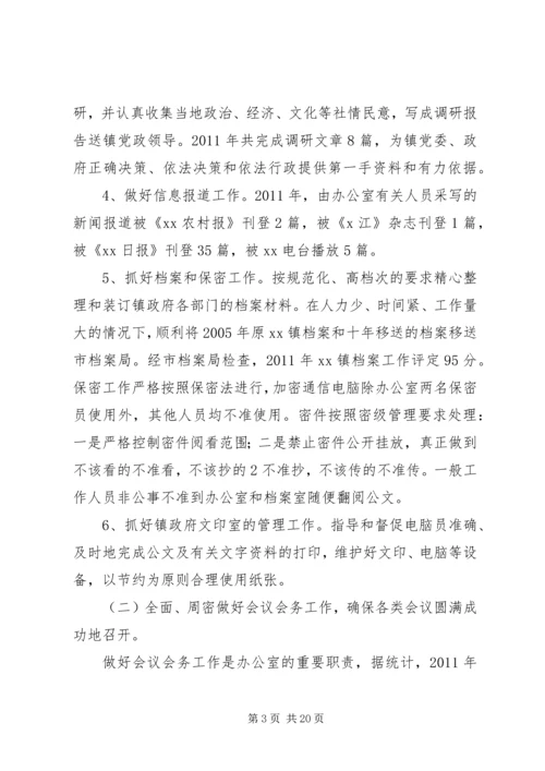 乡镇镇党政办公室工作总结.docx