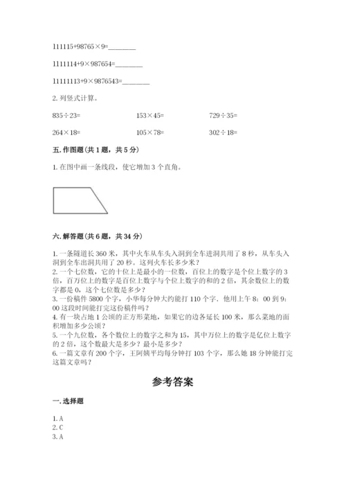 人教版四年级上册数学期末测试卷精品【易错题】.docx