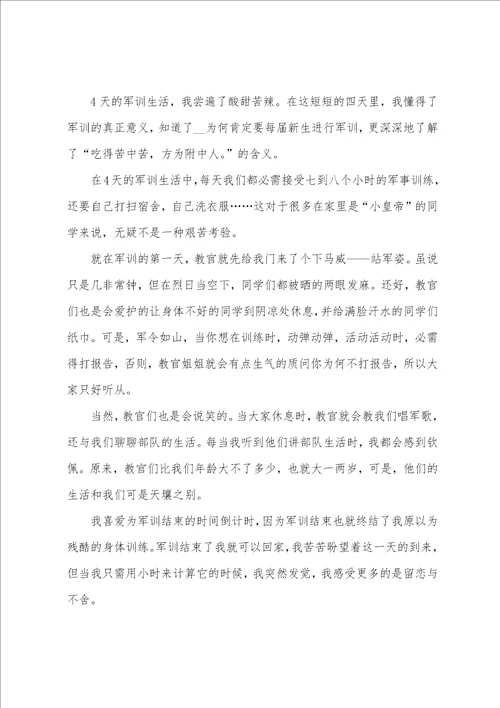 高二军训心得体会范文5篇