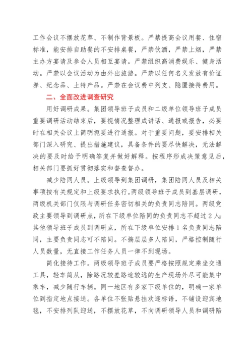 关于贯彻落实中央八项规定精神的实施办法.docx