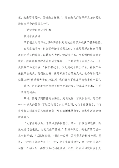 90后互联网创业艰苦经历形容创业的艰苦