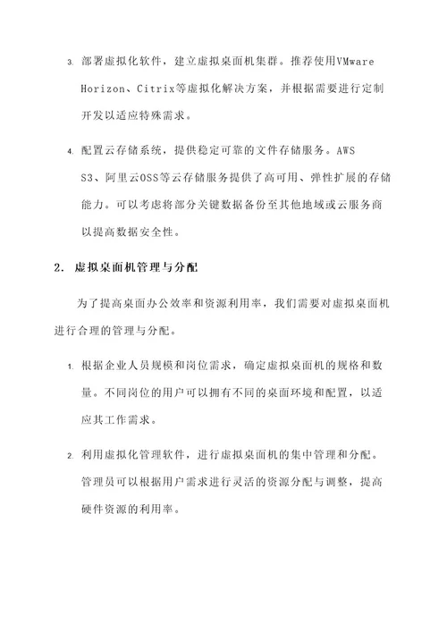 桌面办公云解决方案