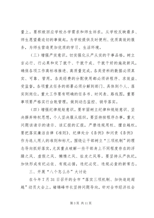 追赶超越心得体会 (3).docx