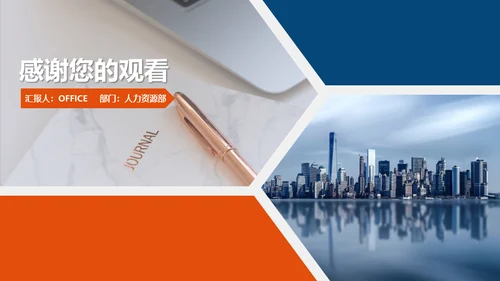 公司人力资源行政部门年终总结人资通用PPT模板