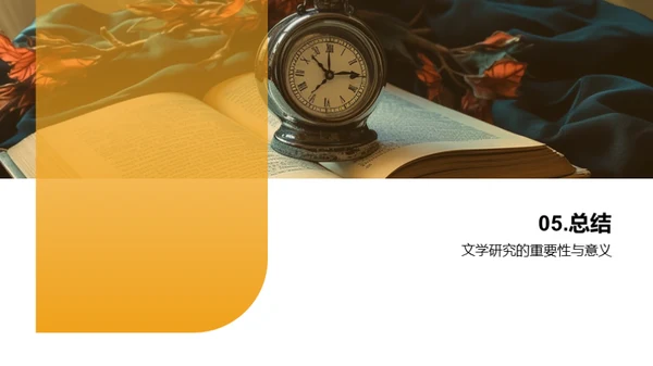 文学研究的重要性与价值