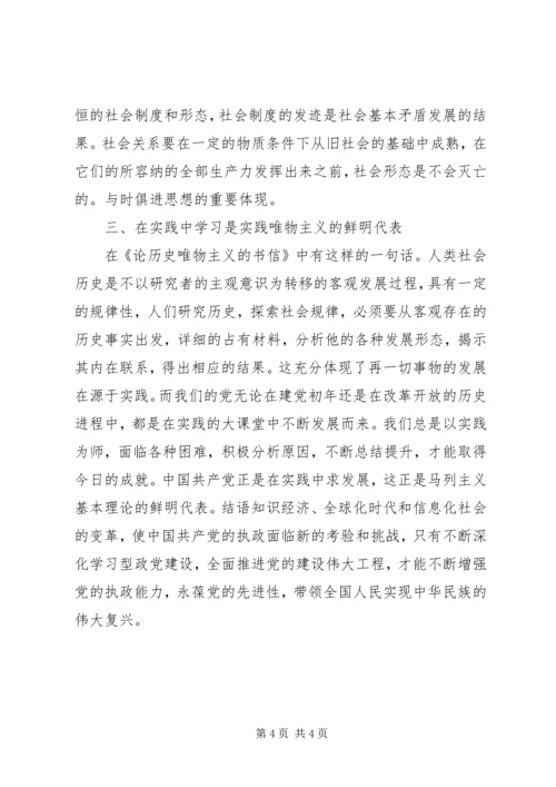 马列主义对学习型政党建设思想启示.docx