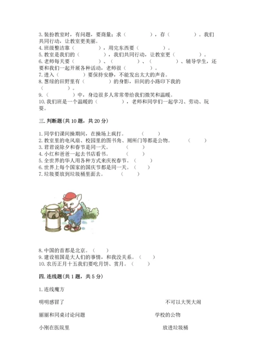 部编版二年级上册道德与法治期末测试卷带答案（研优卷）.docx