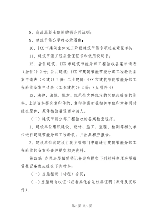 试生产方案备案应提交下列文件资料_1.docx