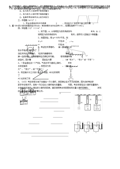 新课标沪科版八年级物理下学期期末试卷及
