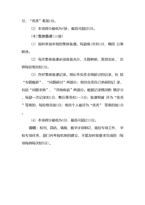 学校教师工作量化考核细则