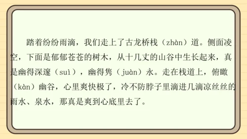 统编版语文四年级上册主题五　祖国风光 阅读与写作指导课件