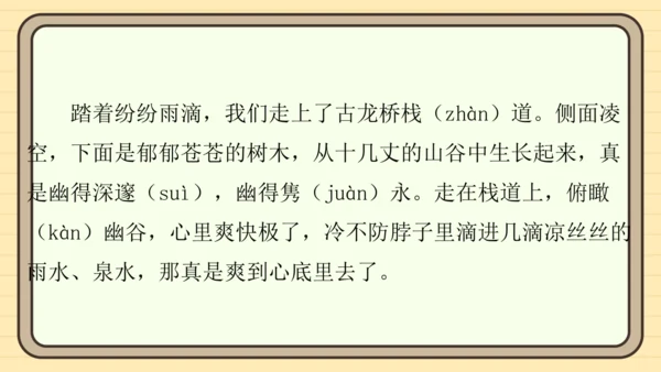 统编版语文四年级上册主题五　祖国风光 阅读与写作指导课件