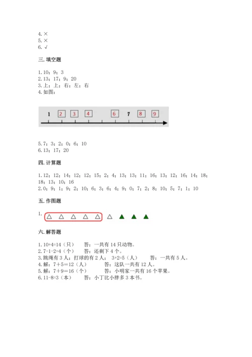2022小学一年级上册数学期末测试卷完美版.docx
