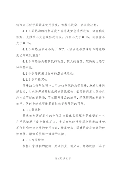 导热油安全管理制度.docx
