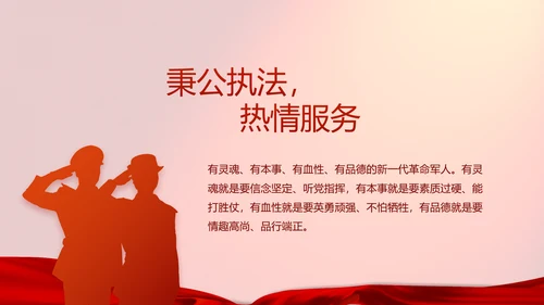 红色八一部队实战化军事训练总结PPT