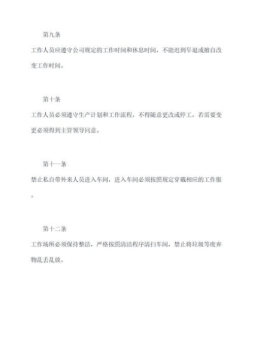 pvc印刷车间规章制度
