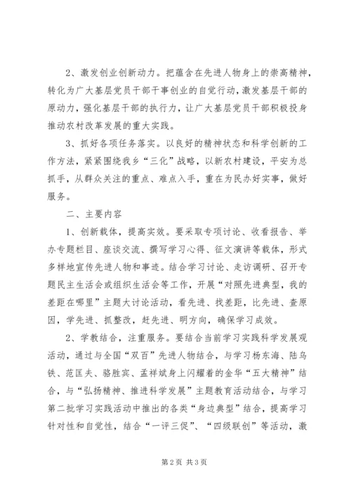 乡镇开展“学习先进典型、推进创先争优”活动的实施方案.docx