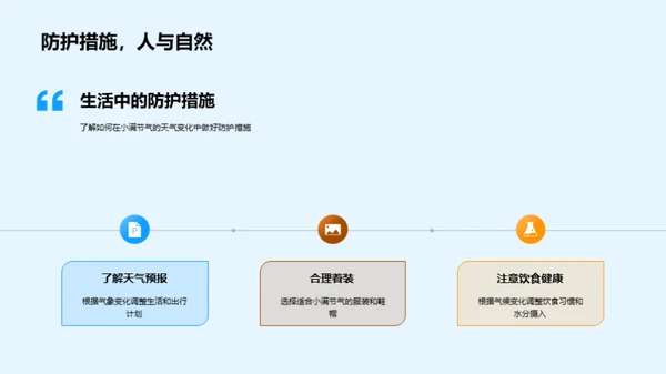 小满节气气候解析