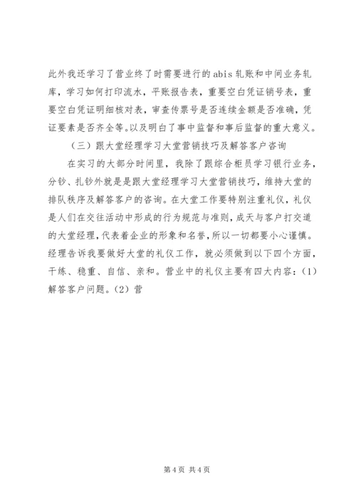 大学生金融专业银行实习报告范文.docx