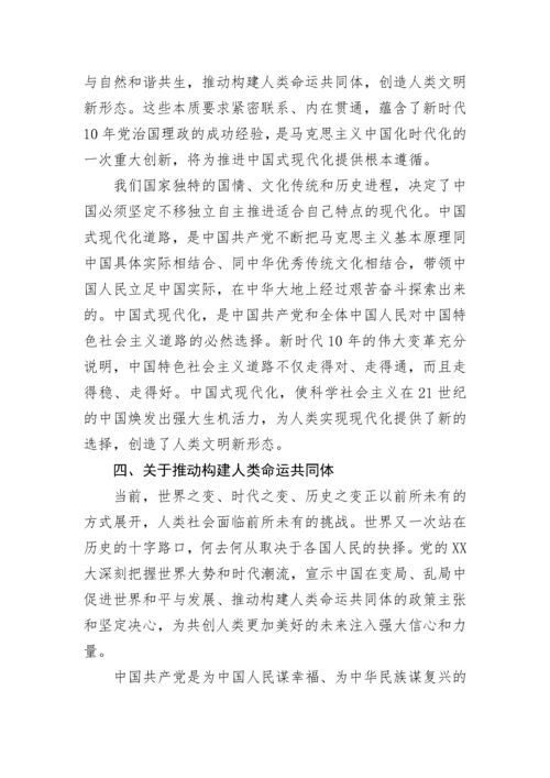 【党课讲稿】学习贯彻党的二十大精神党课宣讲稿.docx