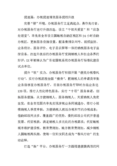 三八红旗集体先进事迹材料（国家税务局办税服务厅）
