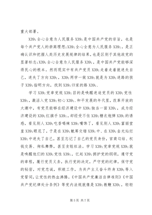 学习两学一做维护党章心得体会3篇.docx