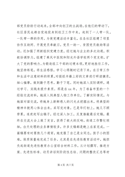 优秀司法所所长事迹材料.docx