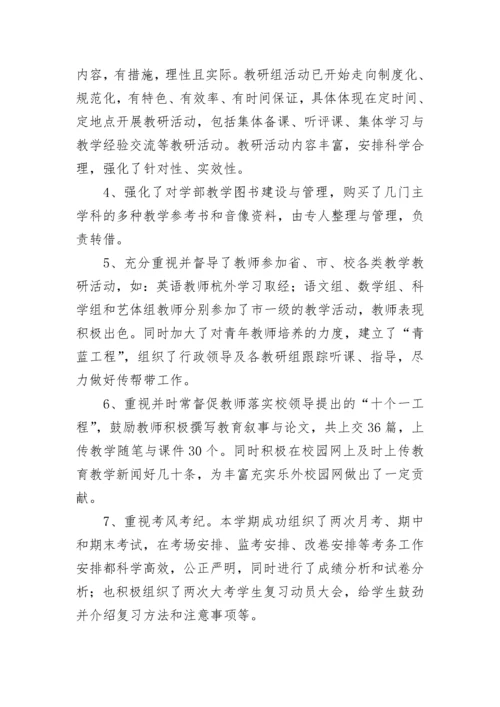 学校教务处工作汇报【精选10篇】.docx