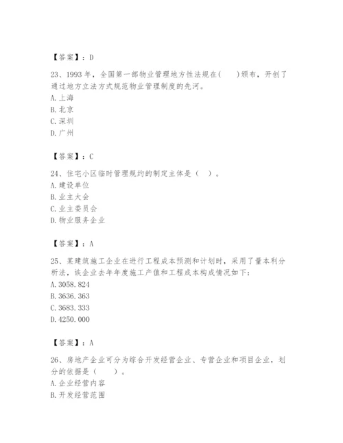 2024年初级经济师之初级建筑与房地产经济题库及参考答案1套.docx