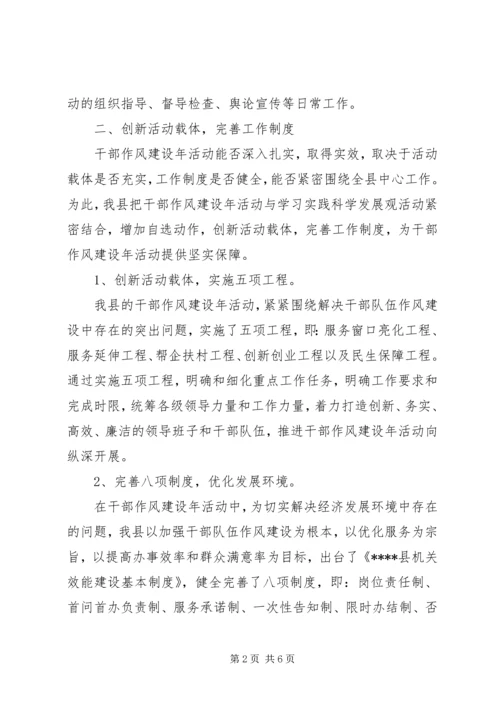 县委创新机制载体推动干部作风建设年取得实效 (2).docx