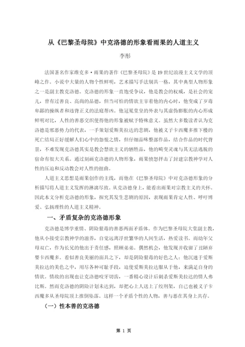 毕业论文定稿 李彤.docx